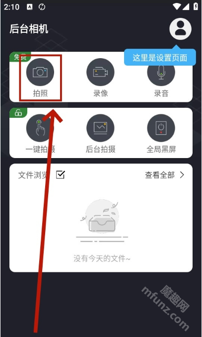 后台相机app