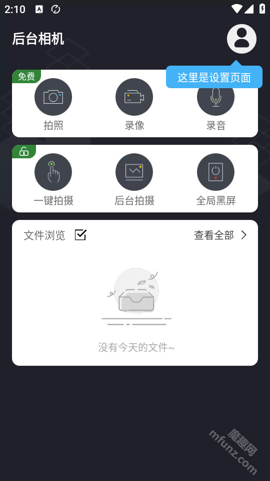 后台相机app