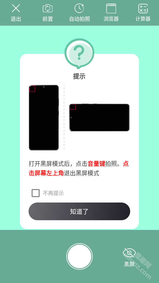 后台相机app