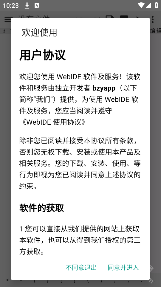 webide编辑器