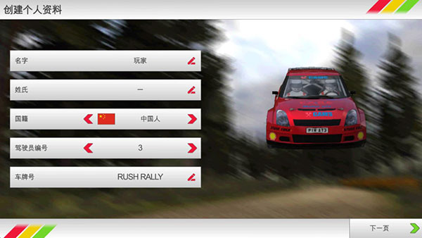 RushRally3