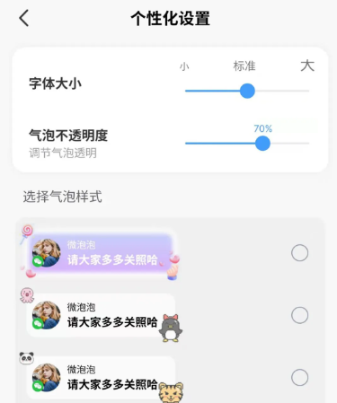 微泡泡app