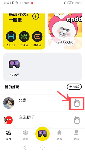 微泡泡app