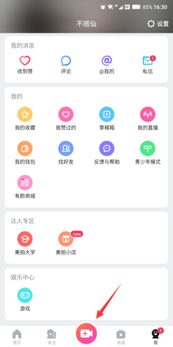 美拍相机app