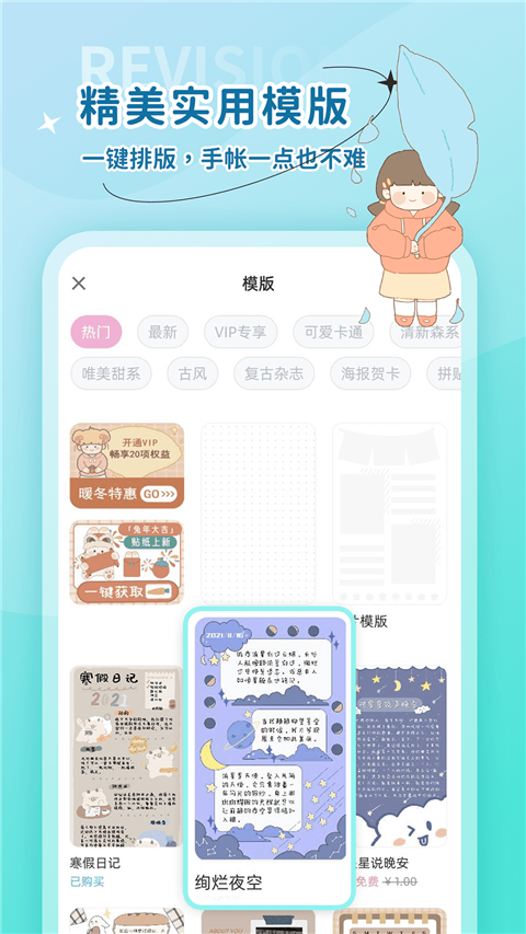 时光手帐app截图3