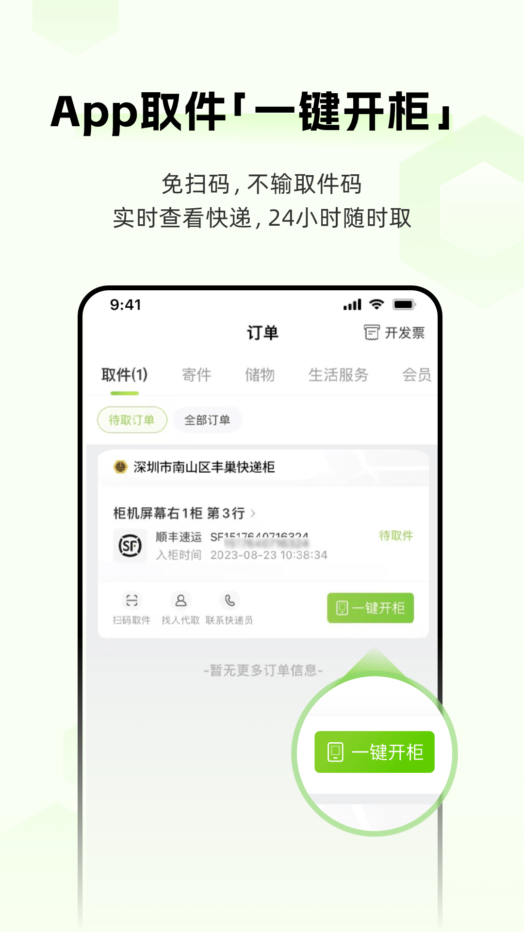 丰巢app截图1