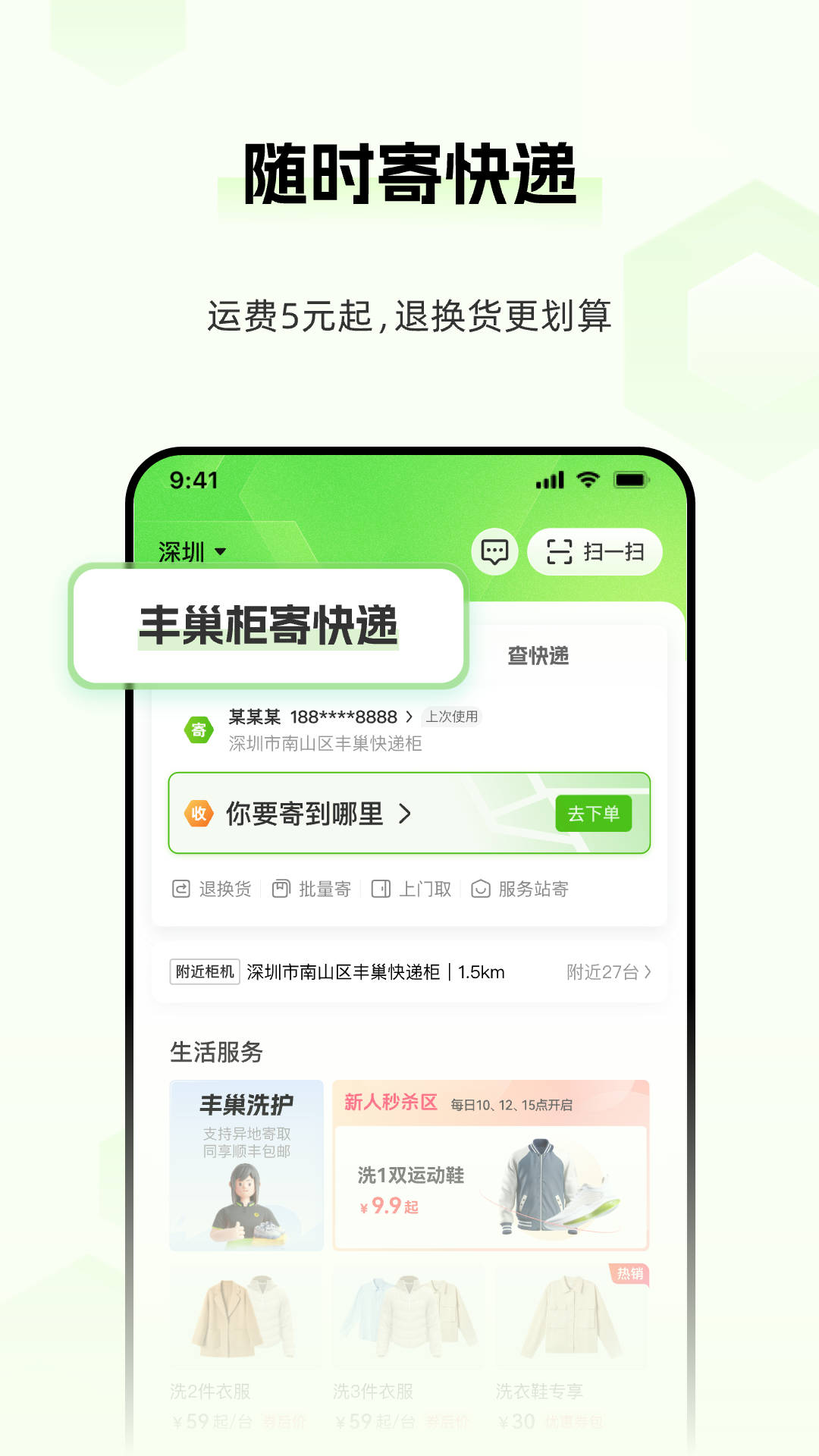 丰巢app截图2