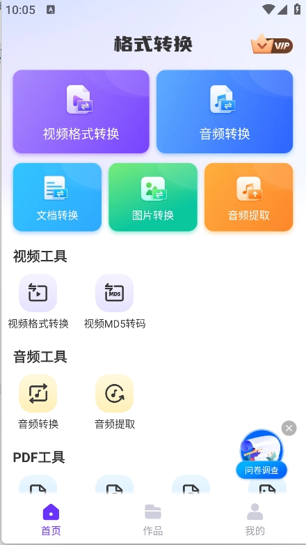 万能格式转换器apk截图1