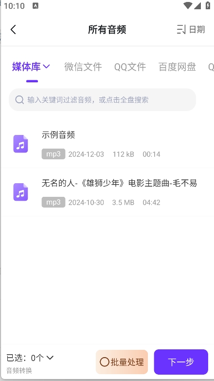 万能格式转换器apk截图2