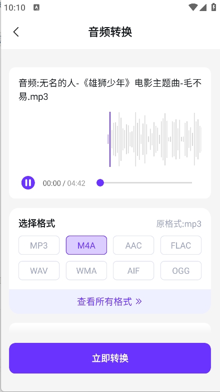 万能格式转换器apk截图3