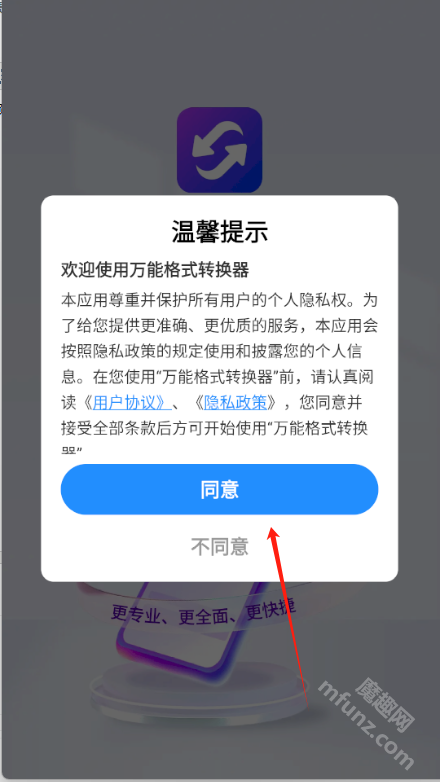 万能格式转换器apk