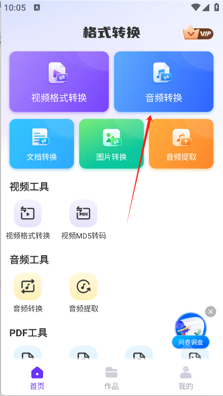 万能格式转换器apk