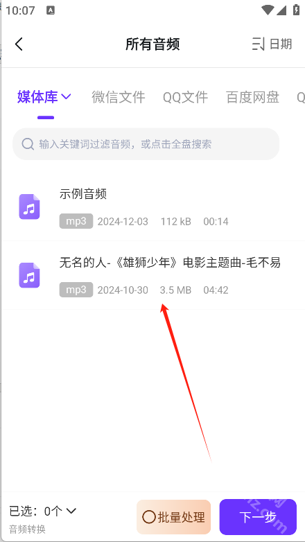 万能格式转换器apk