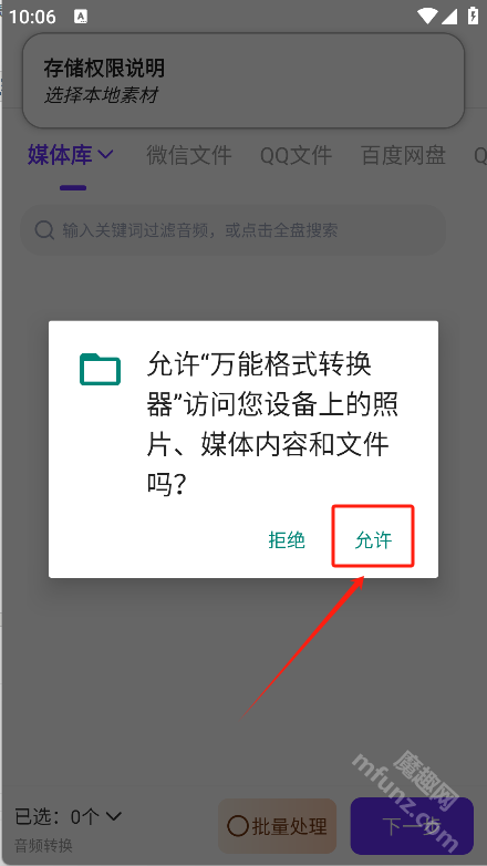 万能格式转换器apk