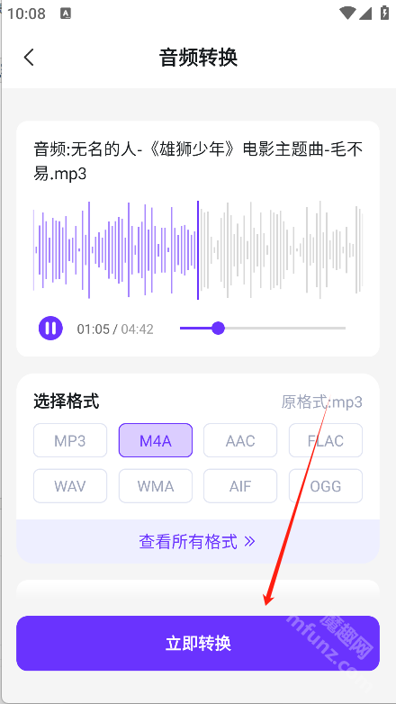 万能格式转换器apk