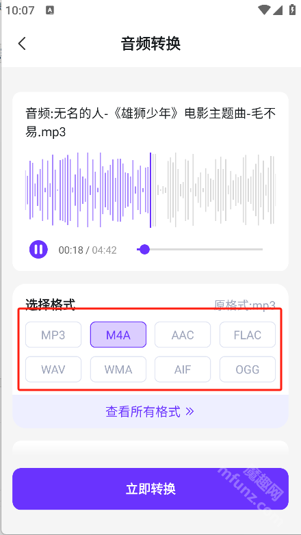 万能格式转换器apk