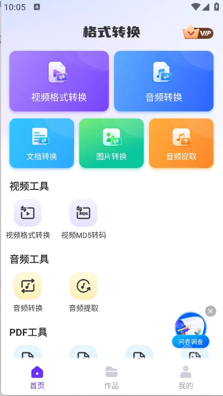 万能格式转换器apk