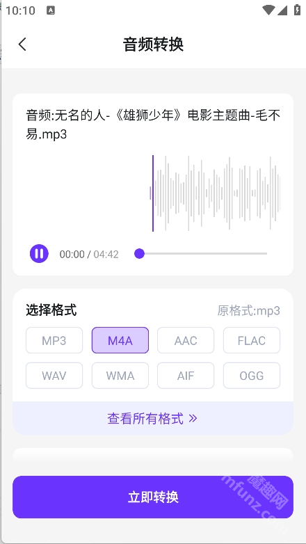 万能格式转换器apk