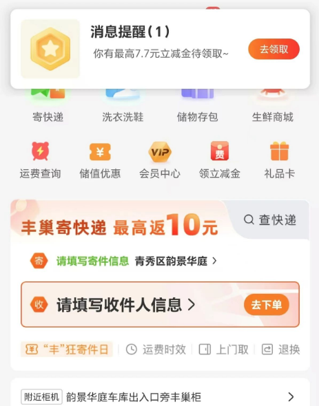 丰巢app