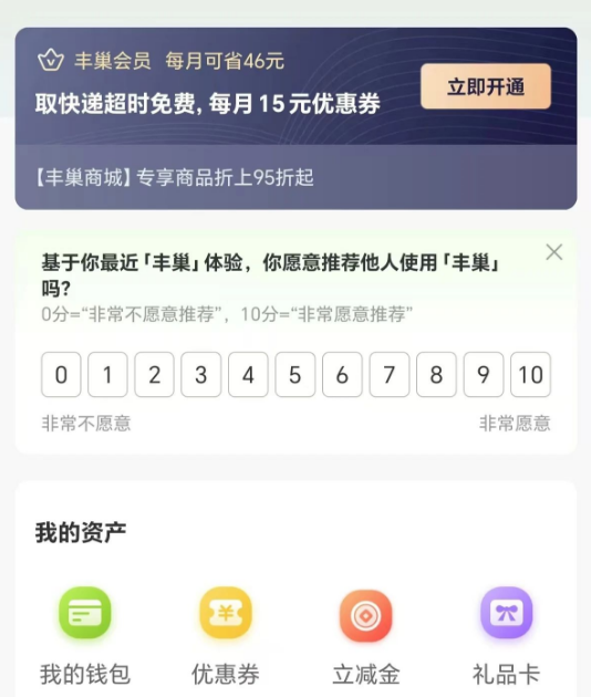 丰巢app