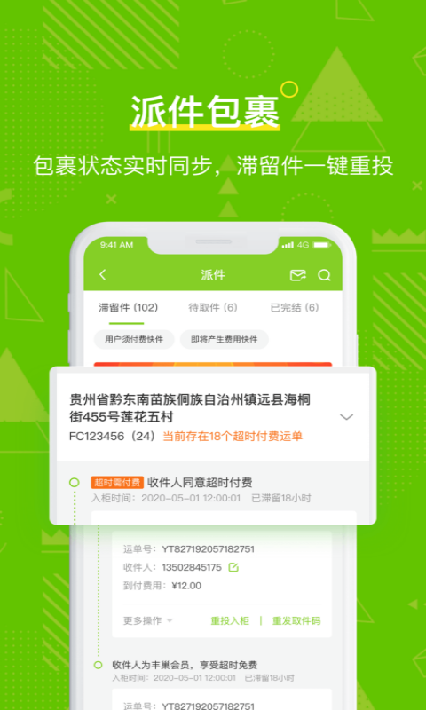 丰巢管家app快递员版截图3