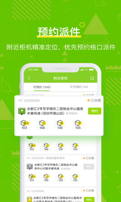 丰巢管家app快递员版截图2