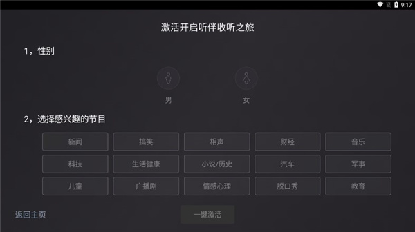 听伴app截图2