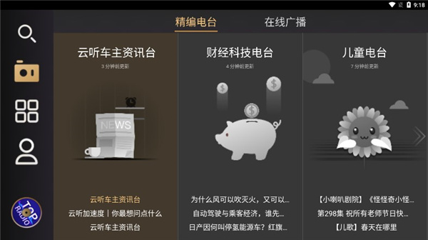 听伴app截图4