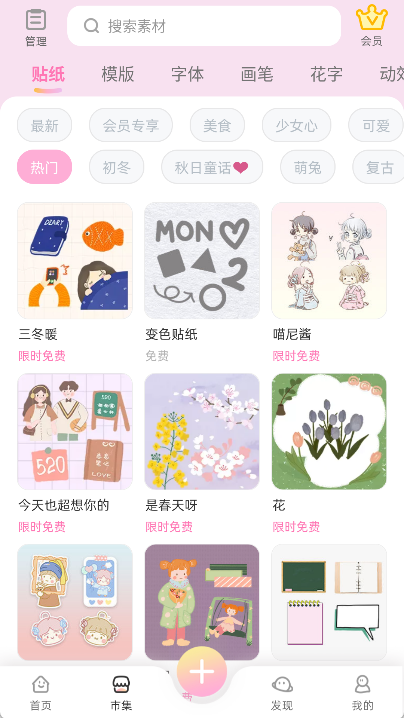 时光手帐app