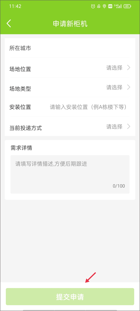 丰巢管家app快递员版