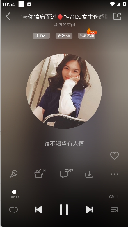 dj秀app截图2