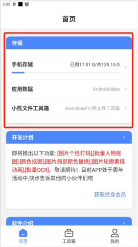 小熊文件工具箱app