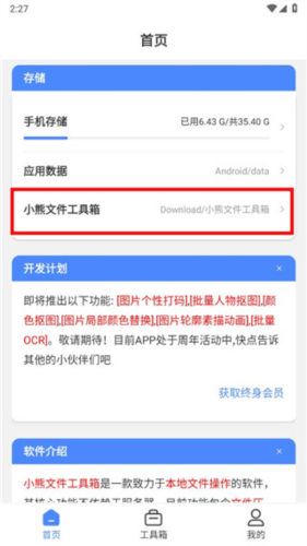 小熊文件工具箱app