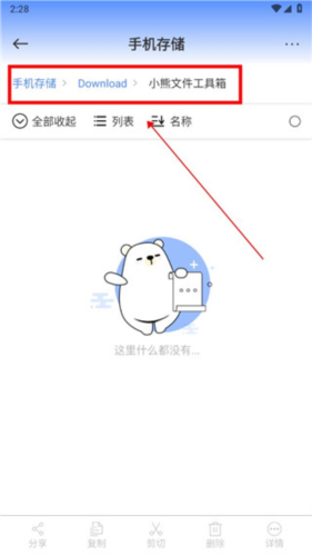 小熊文件工具箱app