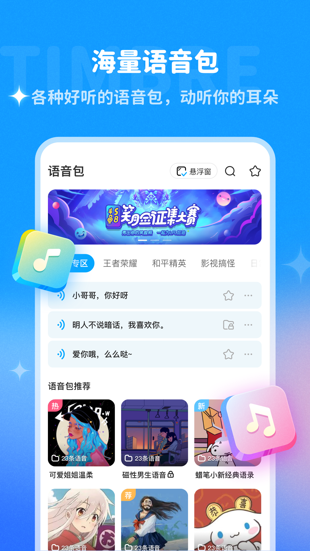 哆啦变声器app截图4