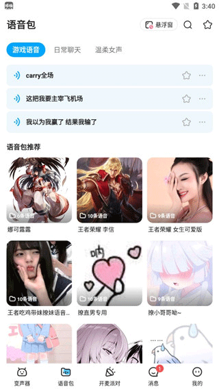 哆啦变声器app