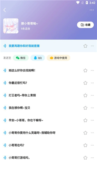 哆啦变声器app