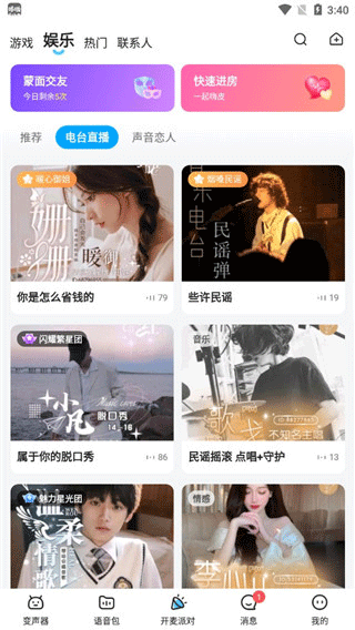 哆啦变声器app