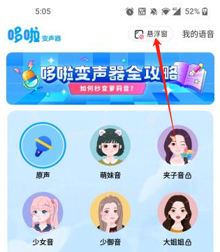 哆啦变声器app