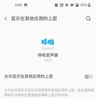 哆啦变声器app