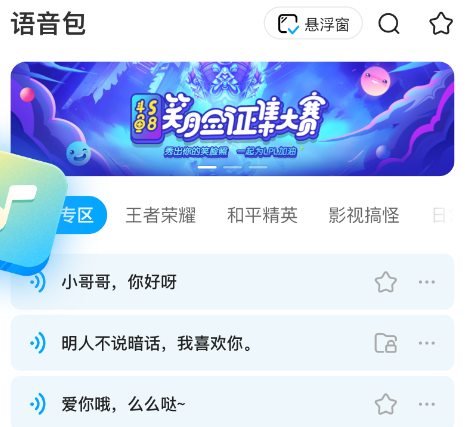 哆啦变声器app