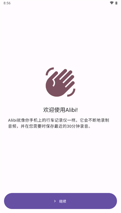 Alibi软件截图1