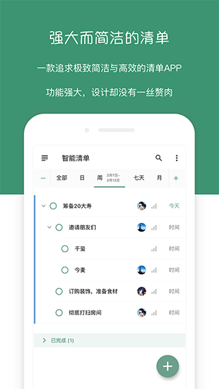 闪点清单app截图1