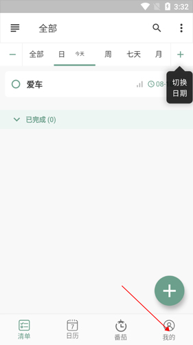 闪点清单app