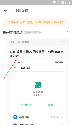 闪点清单app