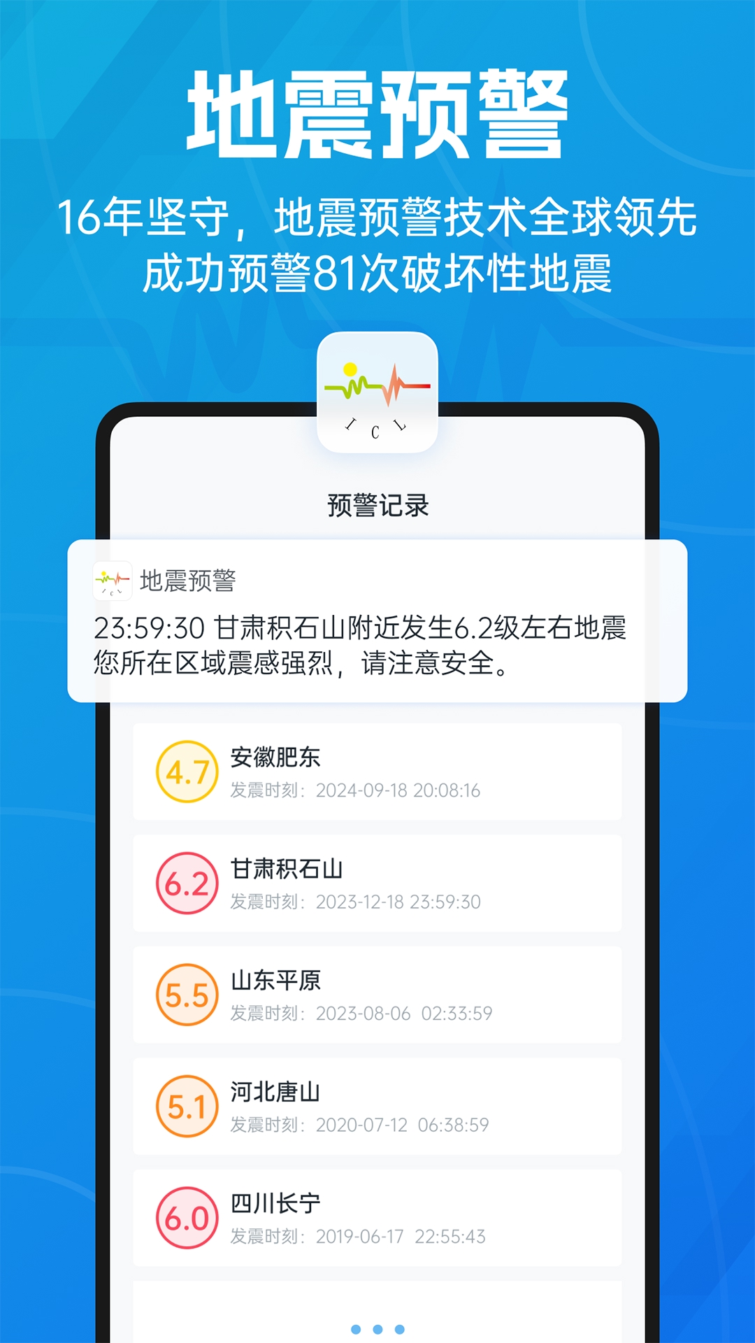 地震预警app截图1