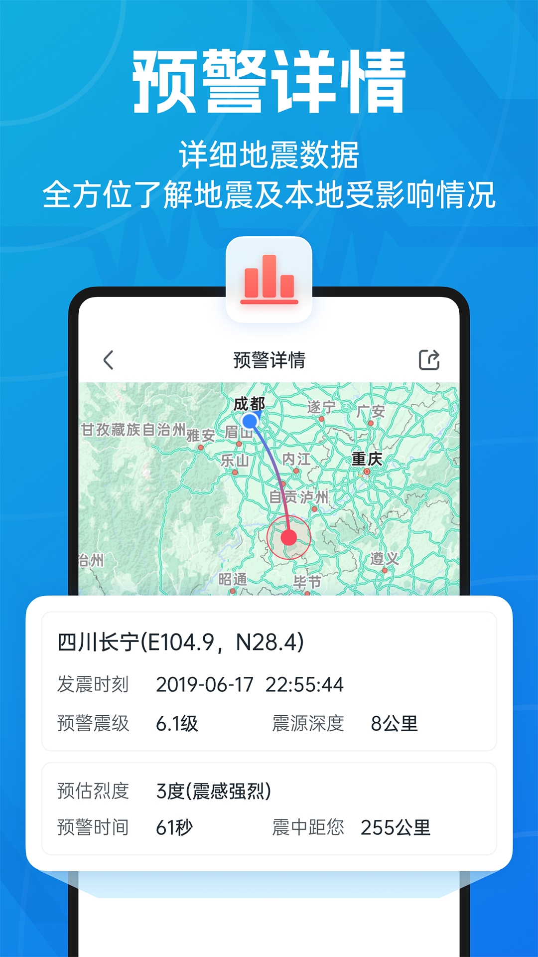 地震预警app截图2