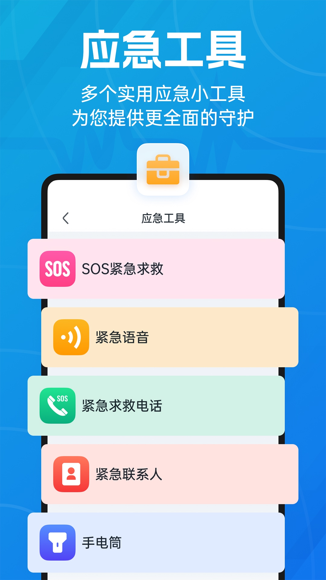 地震预警app截图3