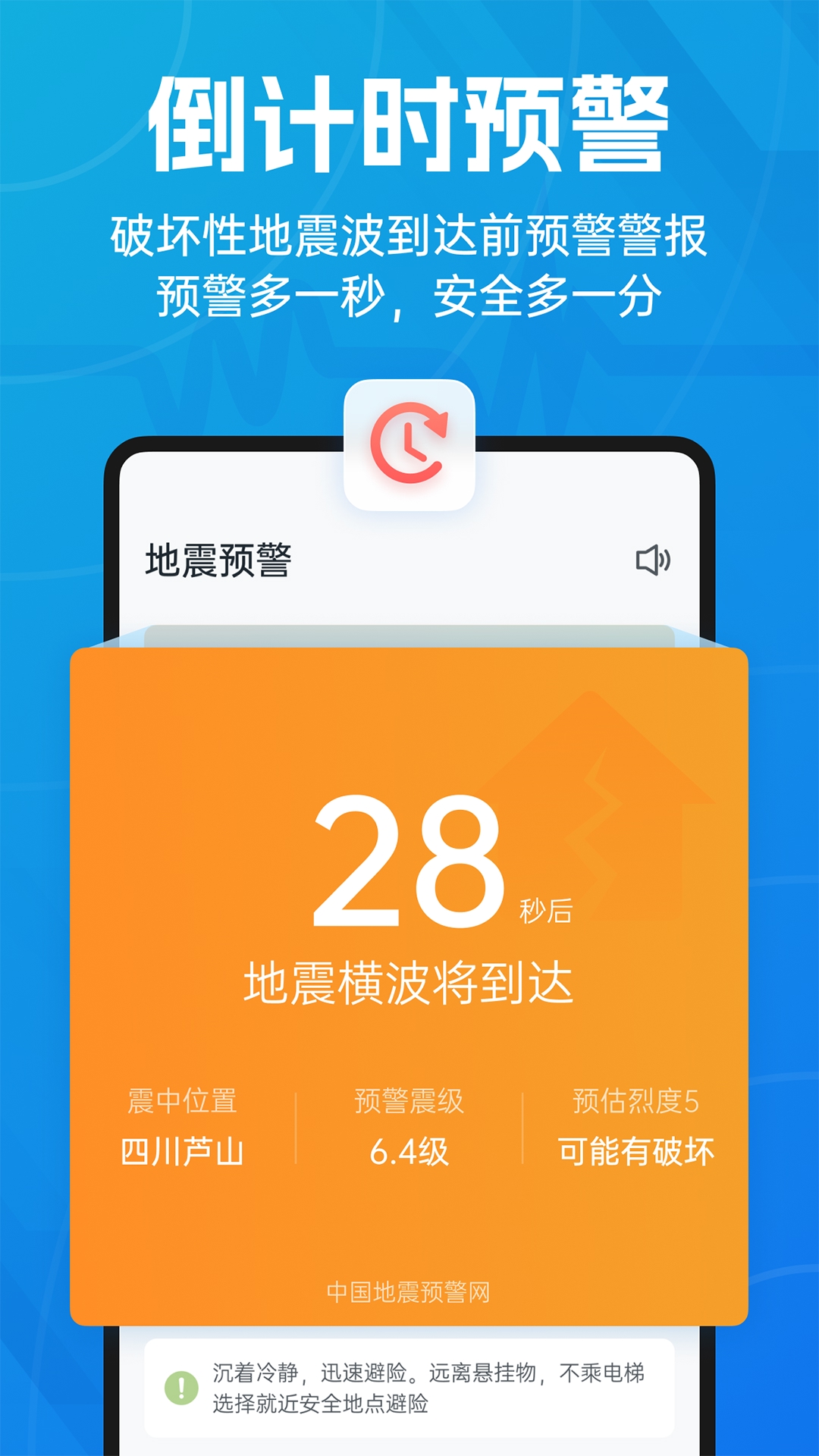 地震预警app截图4