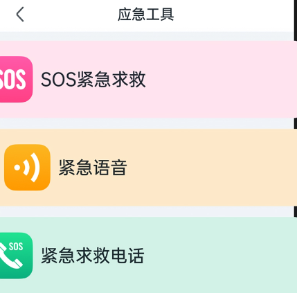 地震预警app